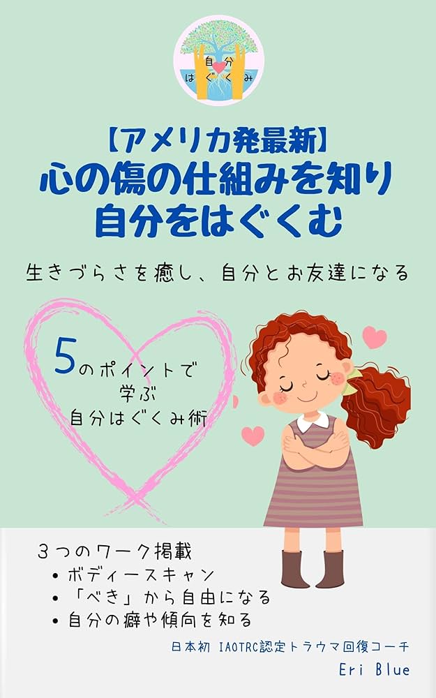 【希少本】蘇生する自己　9784864510479 Amazon.co.jp: 自己肯定感をとりもどす! (知的生きかた文庫 た
